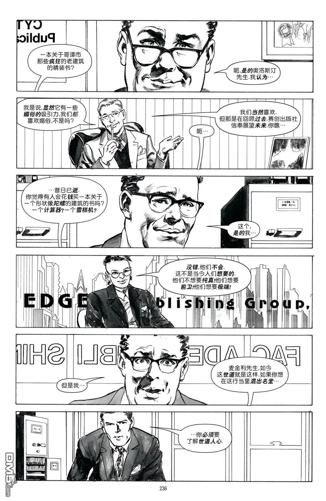 蝙蝠侠：黑与白 [番外] 短篇：城市更新 第4页