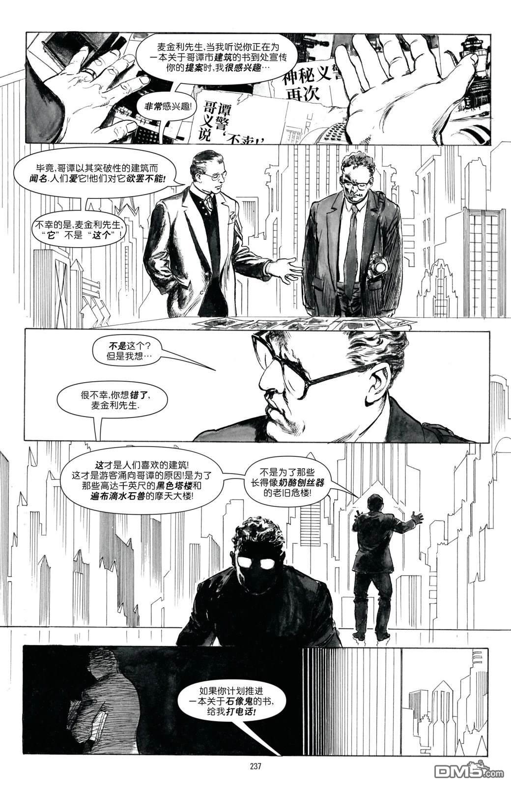 蝙蝠侠：黑与白 [番外] 短篇：城市更新 第5页