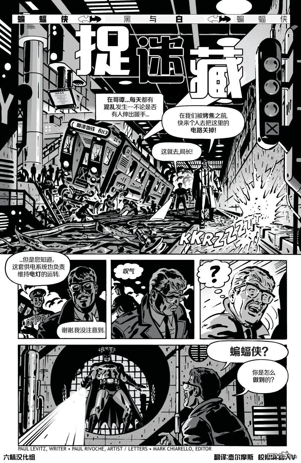 蝙蝠侠：黑与白 [番外] 短篇：捉迷藏 第1页