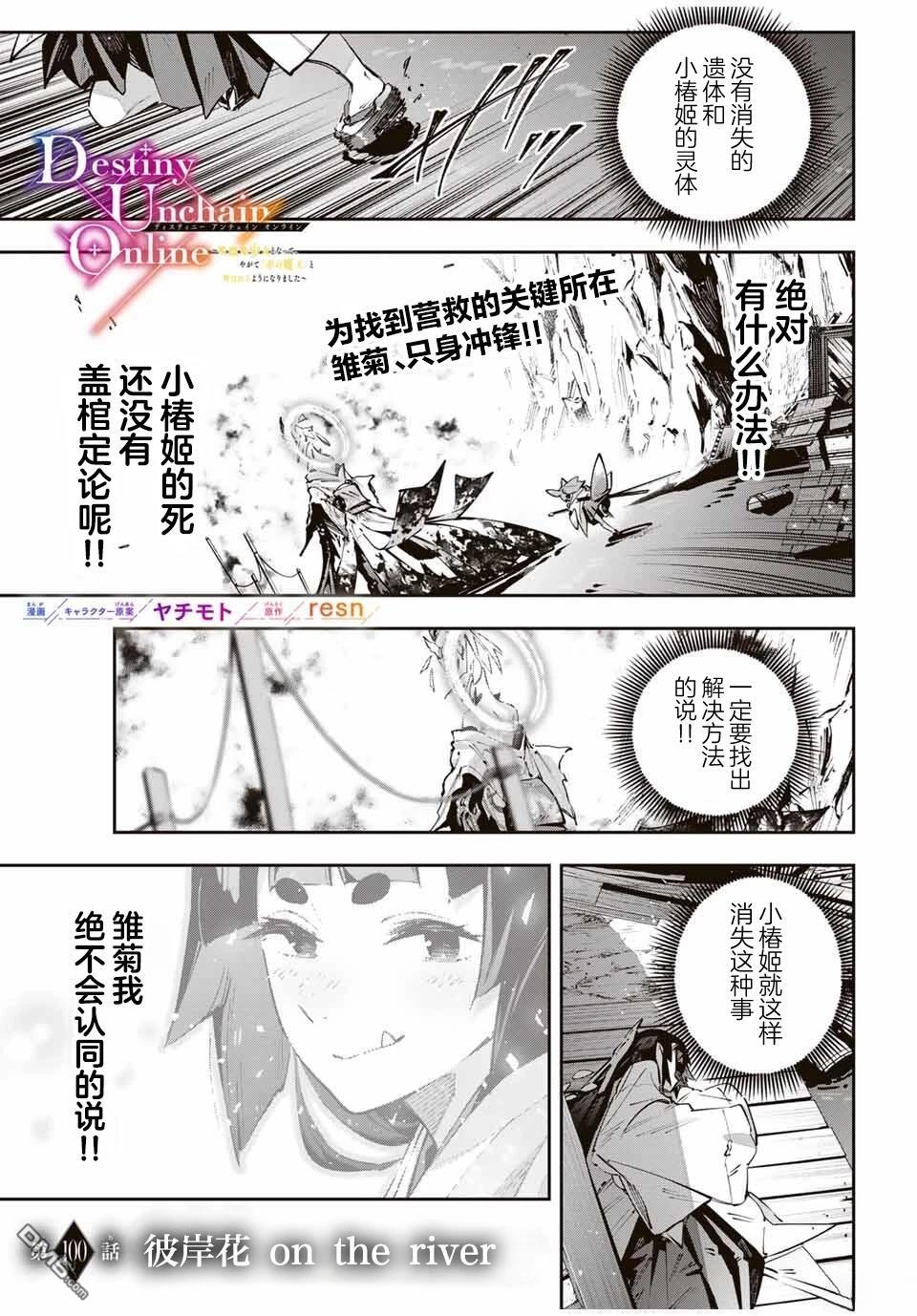Destiny Unchain Online 〜成为吸血鬼少女，不久后被称为『红之魔王』〜 第100话 第1页