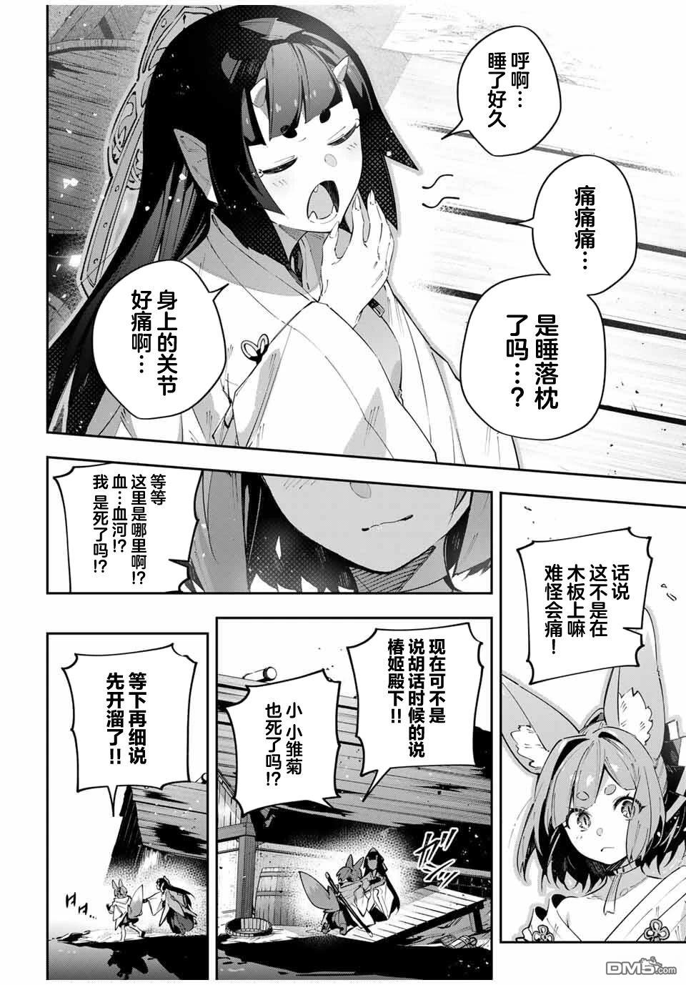 Destiny Unchain Online 〜成为吸血鬼少女，不久后被称为『红之魔王』〜 第100话 第10页