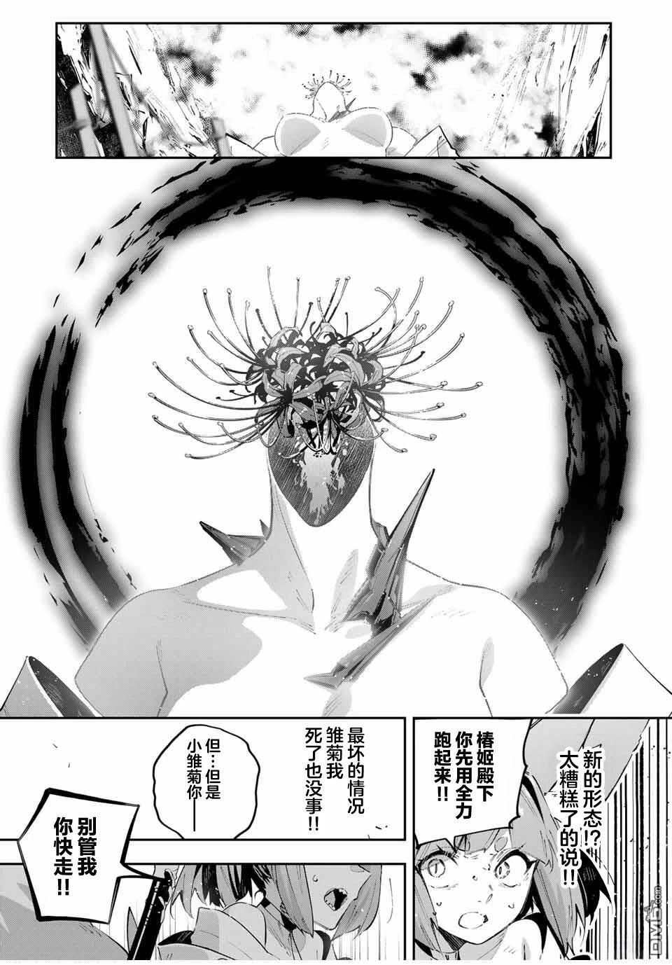 Destiny Unchain Online 〜成为吸血鬼少女，不久后被称为『红之魔王』〜 第100话 第11页