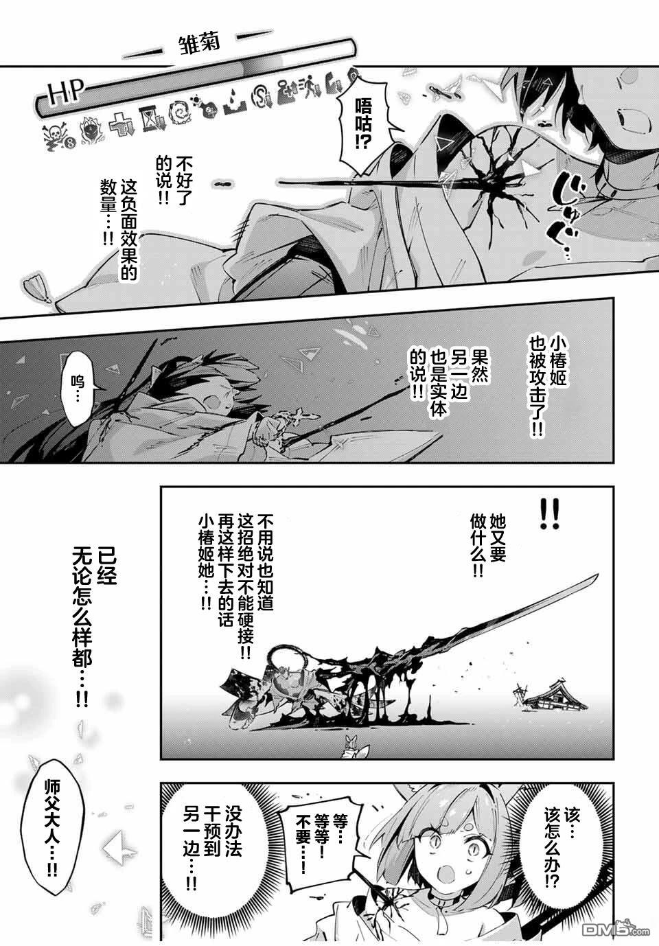 Destiny Unchain Online 〜成为吸血鬼少女，不久后被称为『红之魔王』〜 第100话 第15页