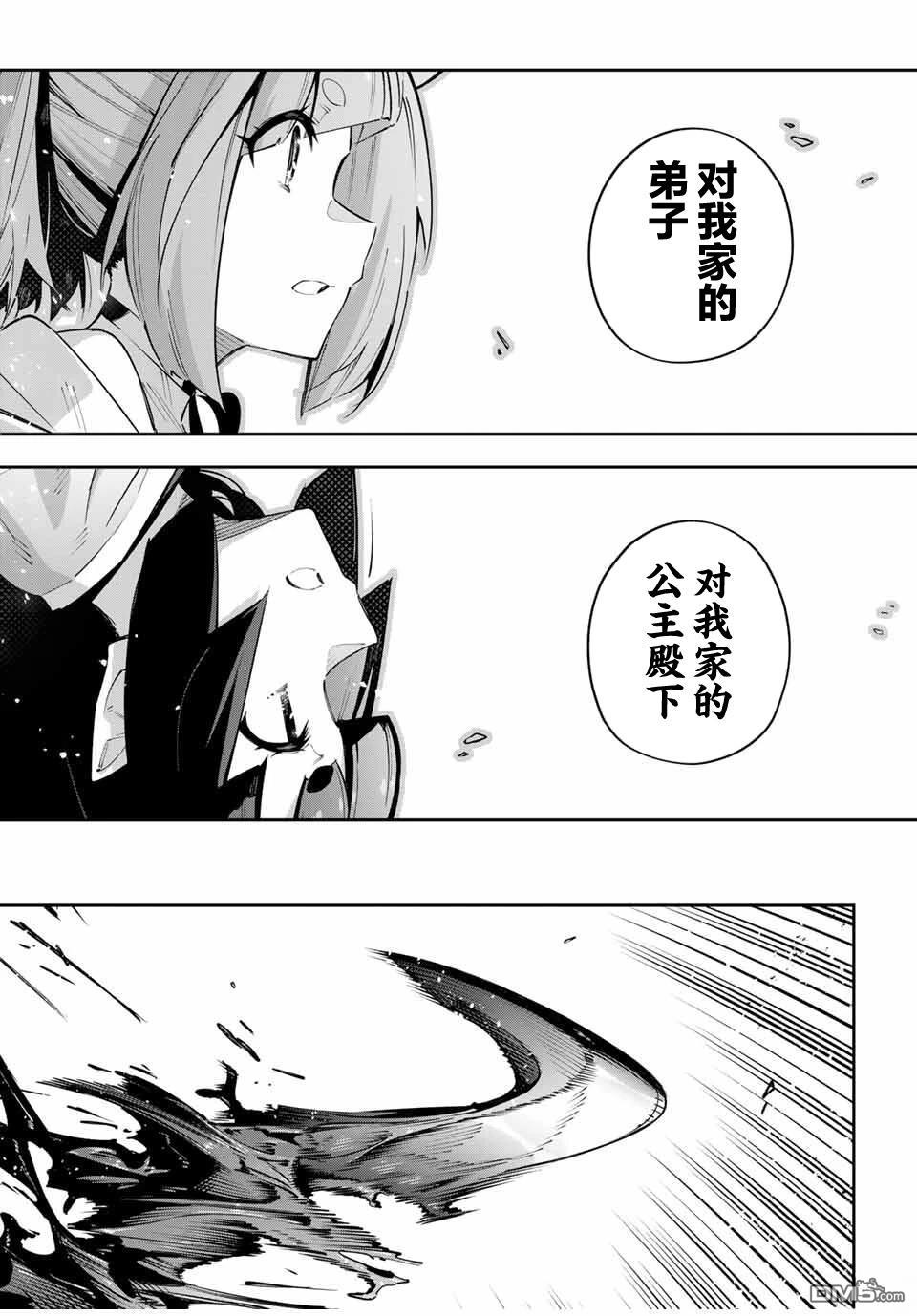 Destiny Unchain Online 〜成为吸血鬼少女，不久后被称为『红之魔王』〜 第100话 第17页
