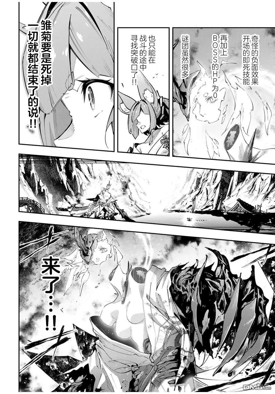 Destiny Unchain Online 〜成为吸血鬼少女，不久后被称为『红之魔王』〜 第100话 第2页