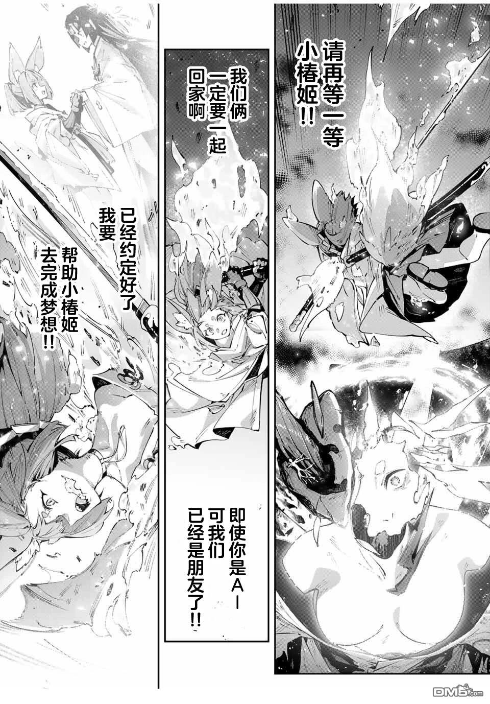 Destiny Unchain Online 〜成为吸血鬼少女，不久后被称为『红之魔王』〜 第100话 第7页