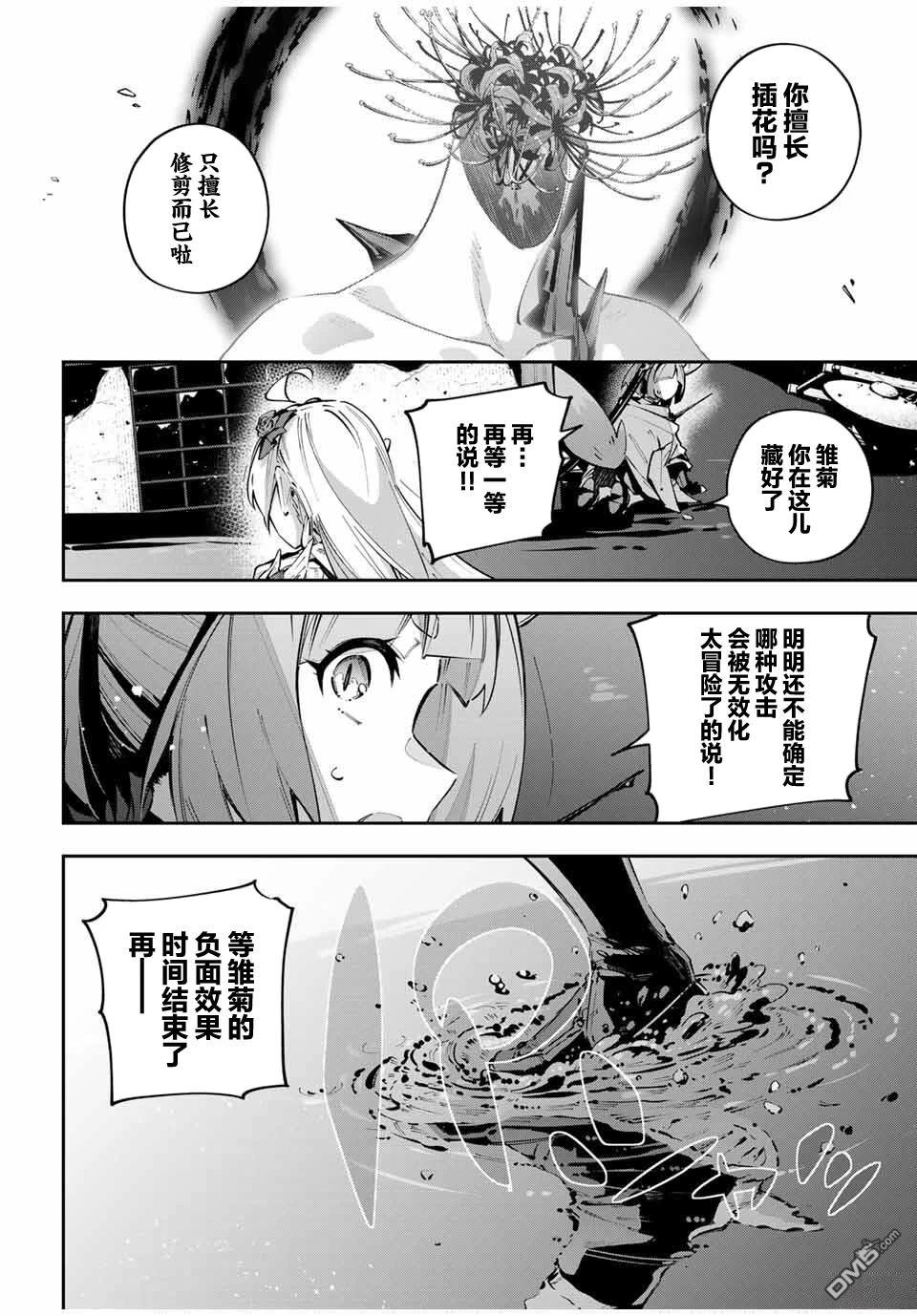 Destiny Unchain Online 〜成为吸血鬼少女，不久后被称为『红之魔王』〜 第101话 第10页