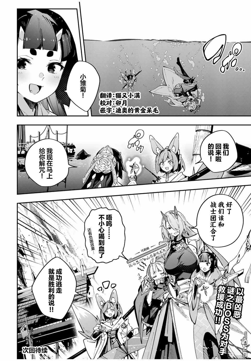 Destiny Unchain Online 〜成为吸血鬼少女，不久后被称为『红之魔王』〜 第101话 第16页