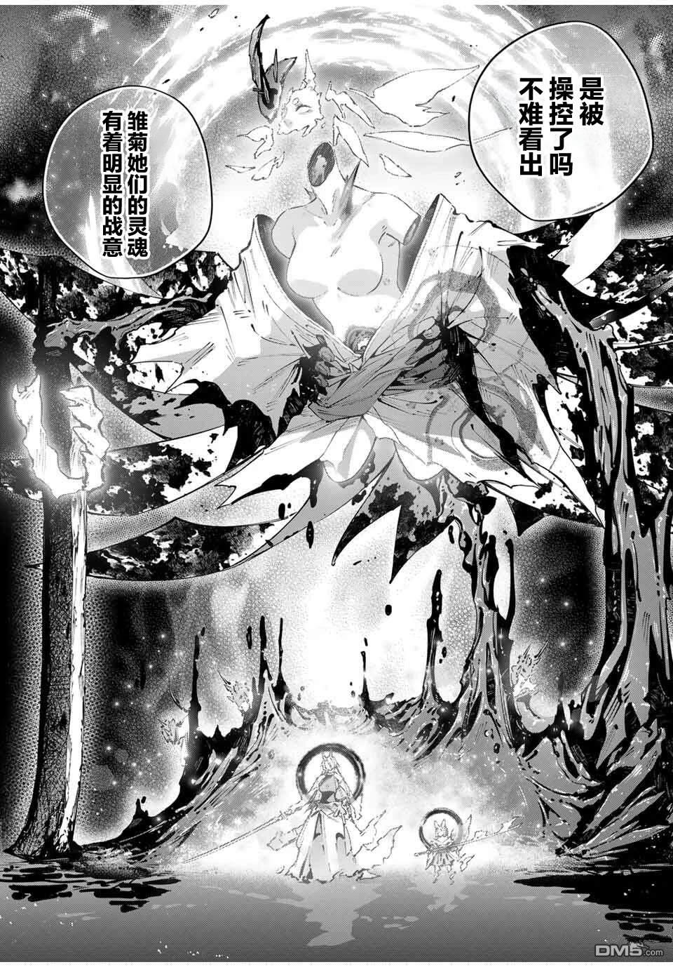Destiny Unchain Online 〜成为吸血鬼少女，不久后被称为『红之魔王』〜 第102话 第10页