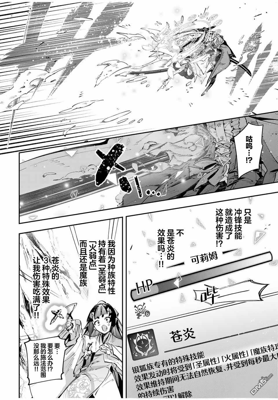 Destiny Unchain Online 〜成为吸血鬼少女，不久后被称为『红之魔王』〜 第102话 第14页