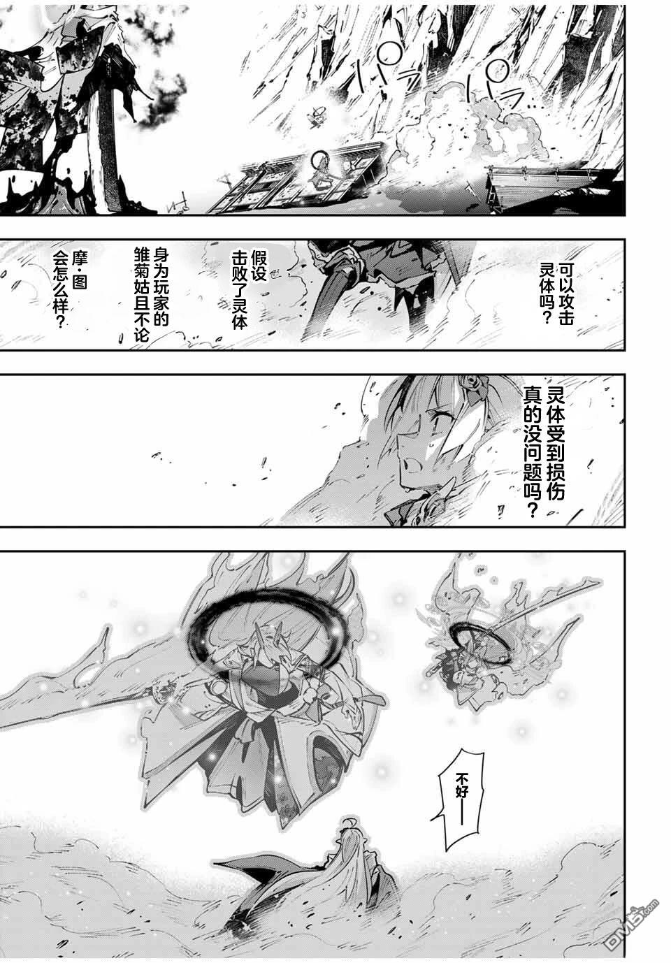 Destiny Unchain Online 〜成为吸血鬼少女，不久后被称为『红之魔王』〜 第102话 第15页