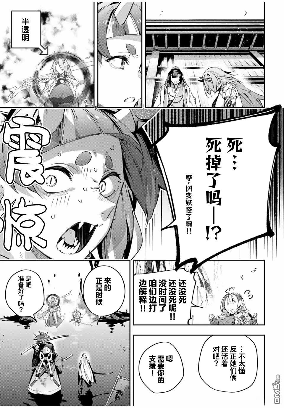 Destiny Unchain Online 〜成为吸血鬼少女，不久后被称为『红之魔王』〜 第102话 第17页