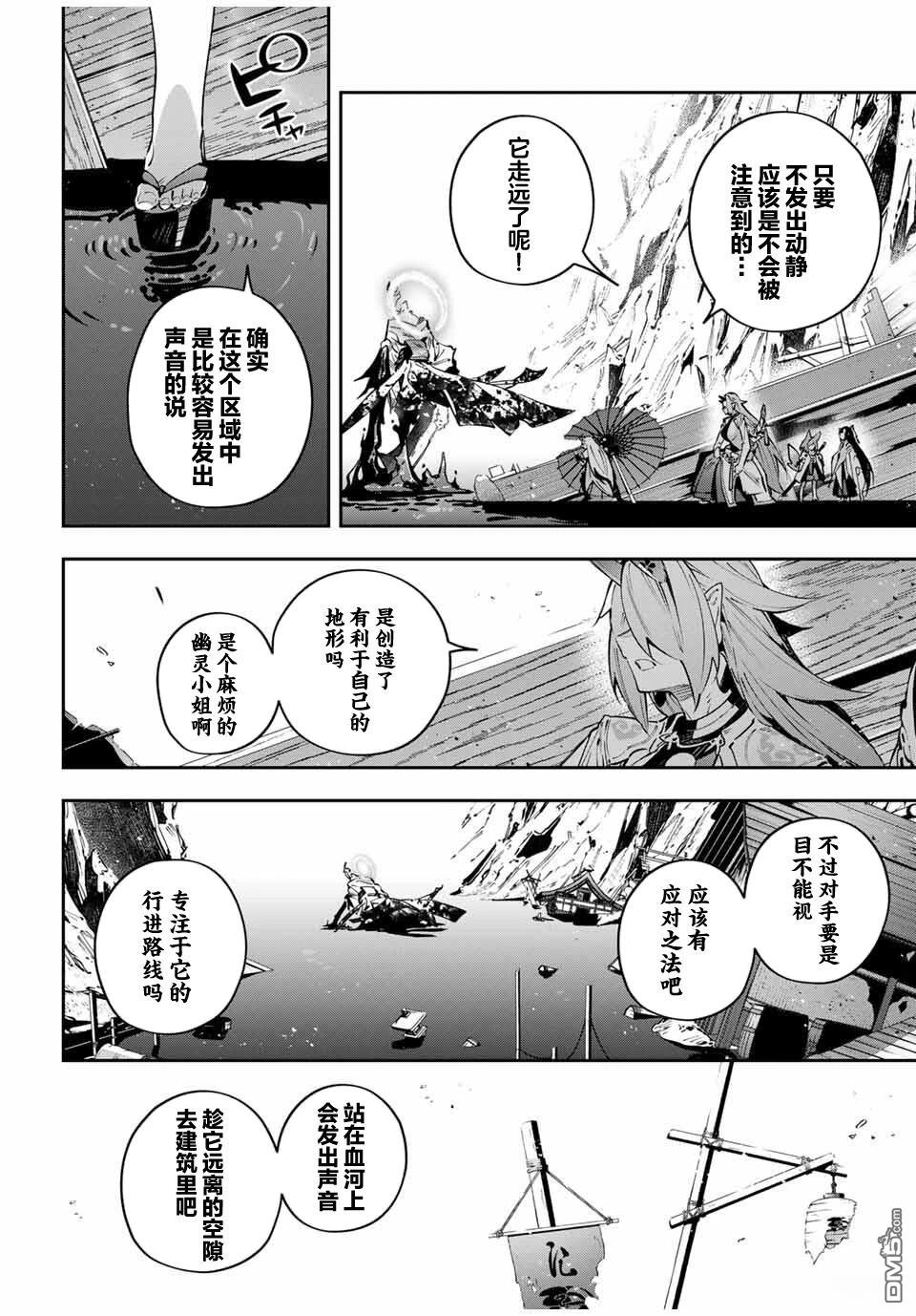 Destiny Unchain Online 〜成为吸血鬼少女，不久后被称为『红之魔王』〜 第102话 第2页
