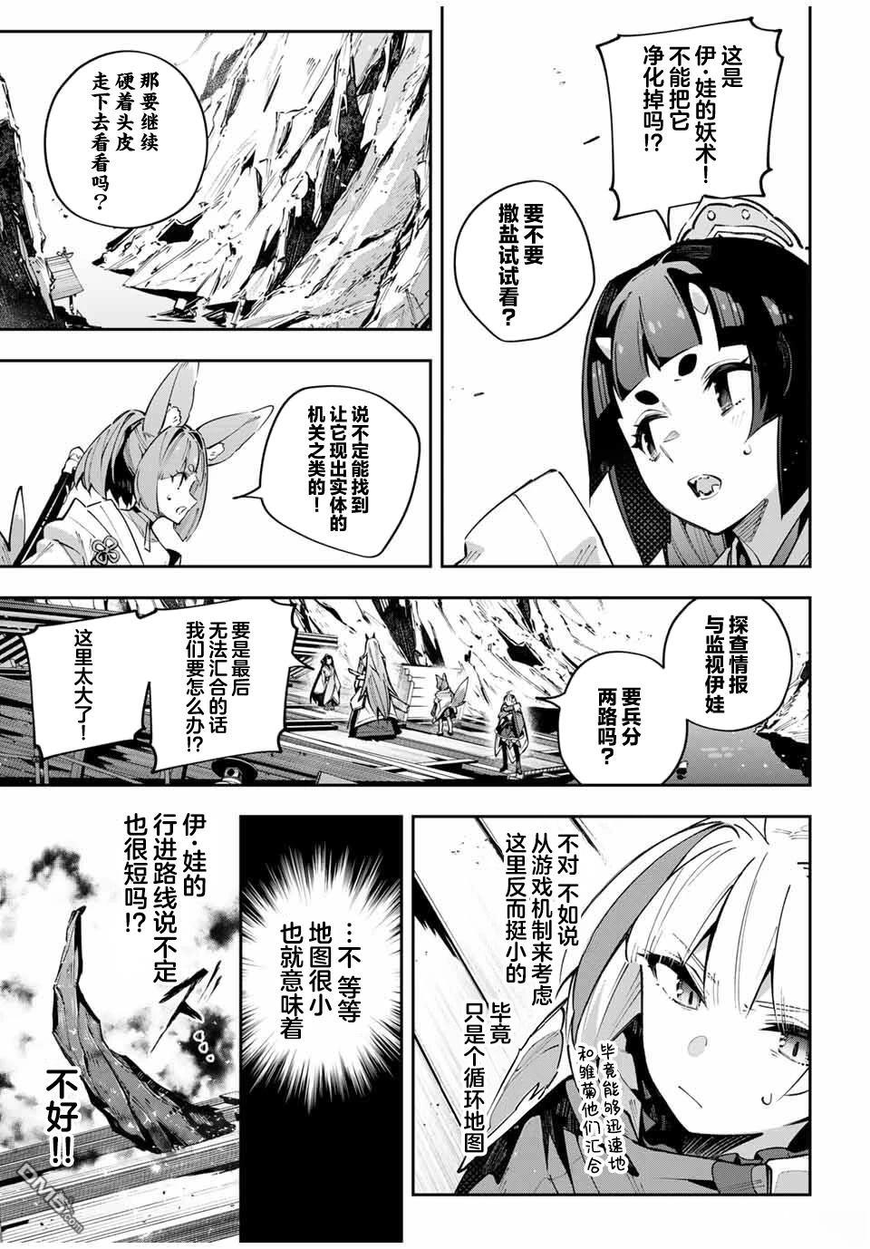 Destiny Unchain Online 〜成为吸血鬼少女，不久后被称为『红之魔王』〜 第102话 第5页