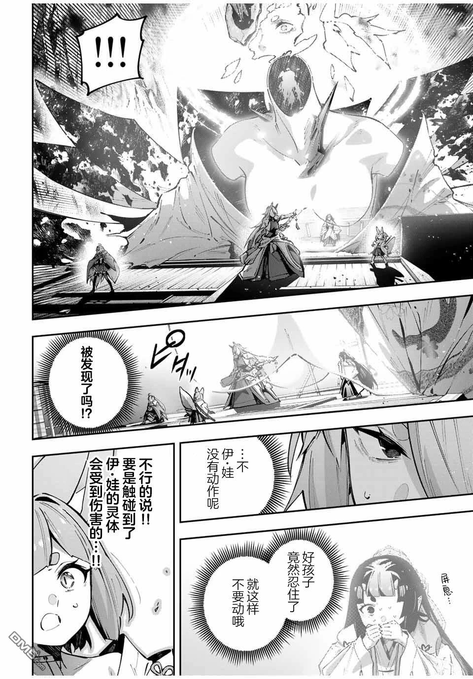Destiny Unchain Online 〜成为吸血鬼少女，不久后被称为『红之魔王』〜 第102话 第6页