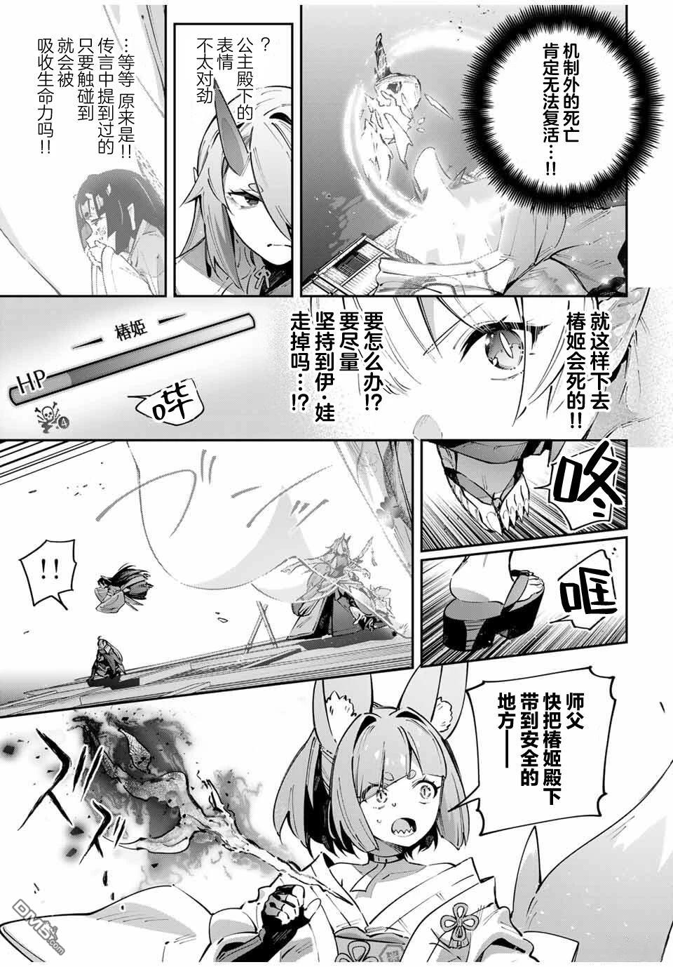 Destiny Unchain Online 〜成为吸血鬼少女，不久后被称为『红之魔王』〜 第102话 第7页