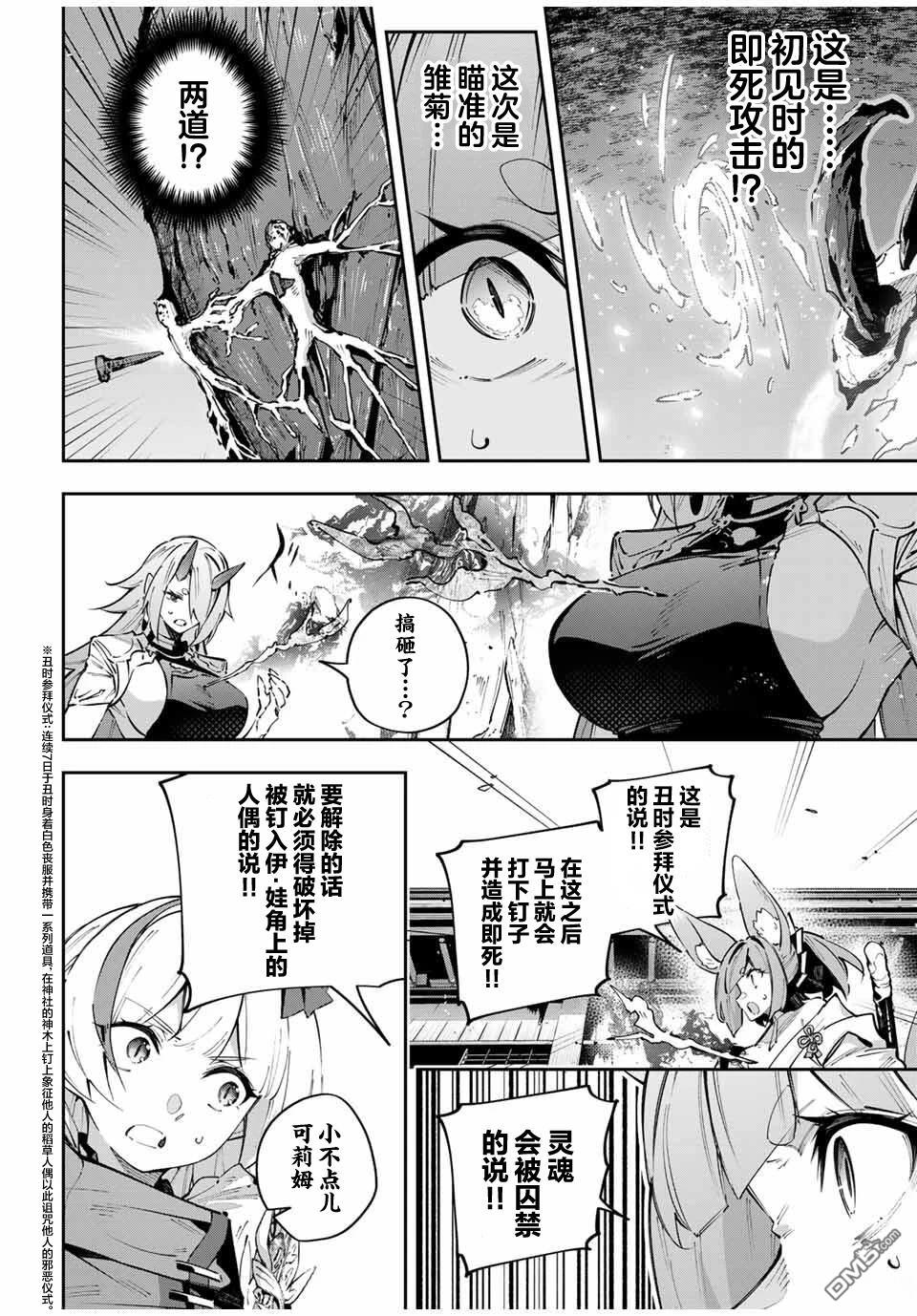 Destiny Unchain Online 〜成为吸血鬼少女，不久后被称为『红之魔王』〜 第102话 第8页