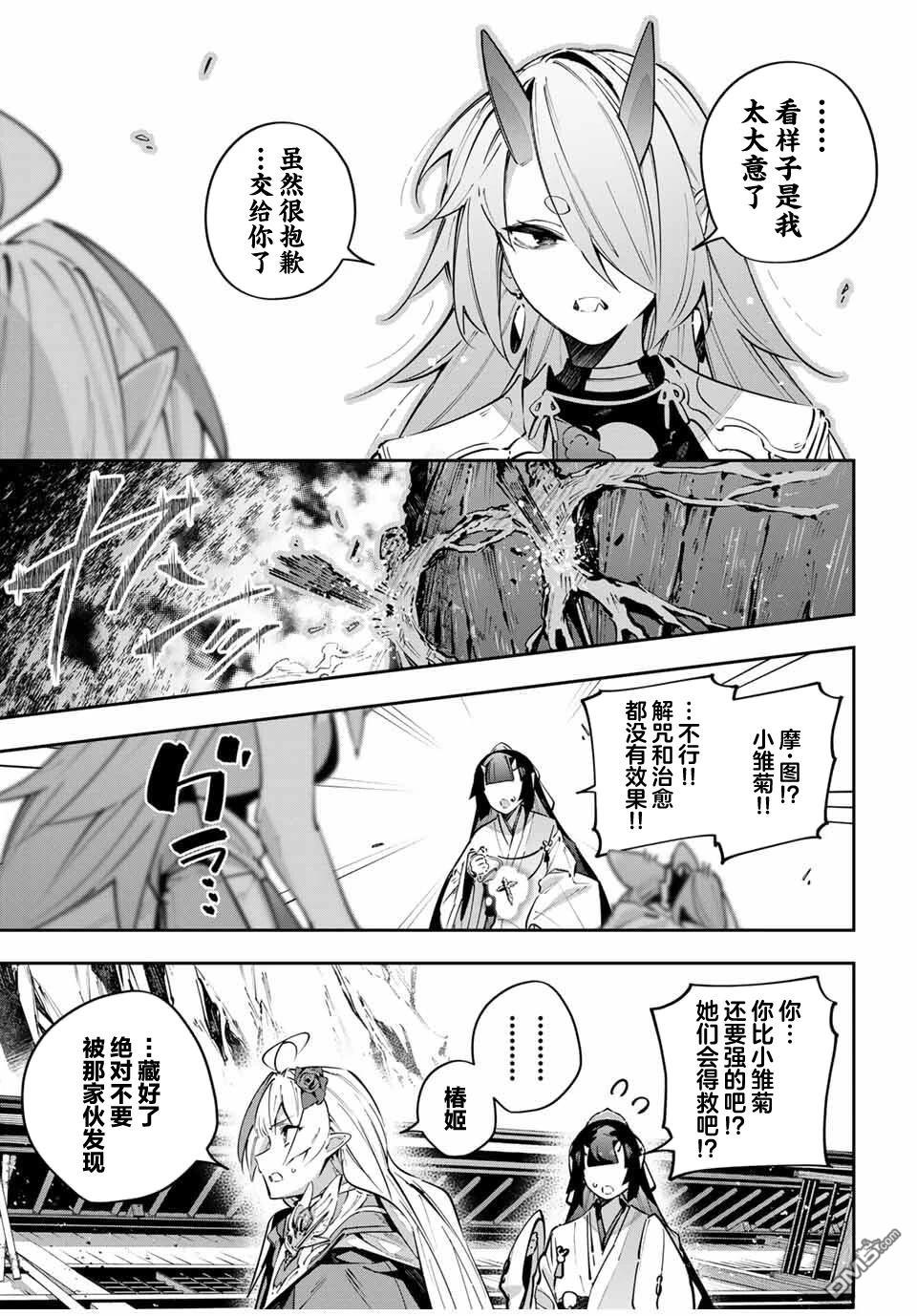 Destiny Unchain Online 〜成为吸血鬼少女，不久后被称为『红之魔王』〜 第102话 第9页