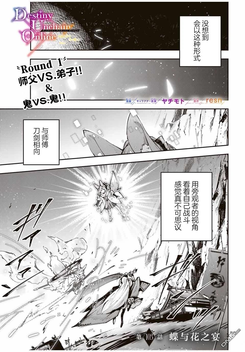 Destiny Unchain Online 〜成为吸血鬼少女，不久后被称为『红之魔王』〜 第103话 第1页