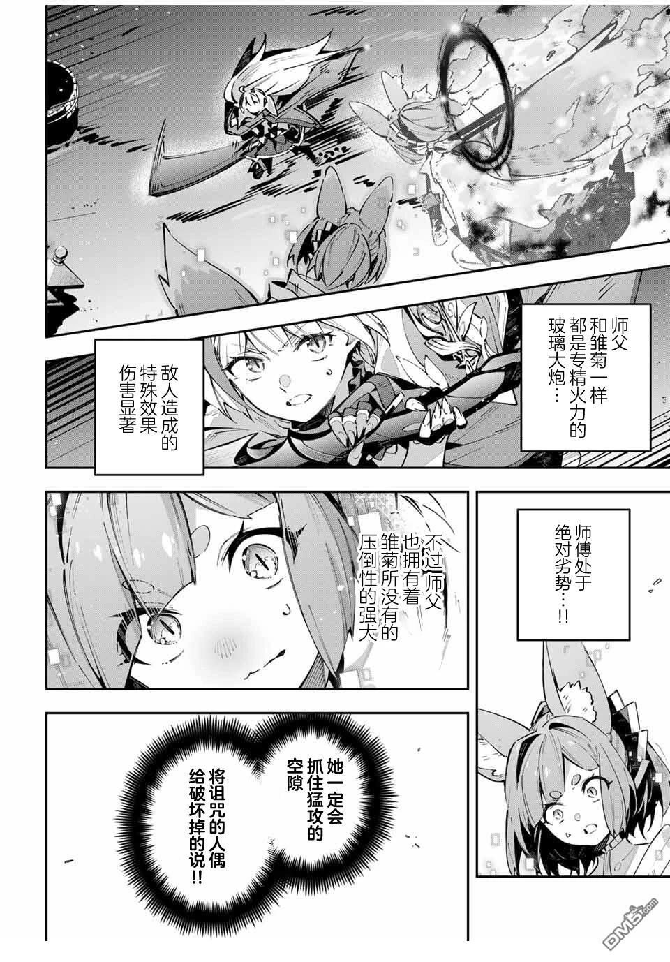 Destiny Unchain Online 〜成为吸血鬼少女，不久后被称为『红之魔王』〜 第103话 第2页