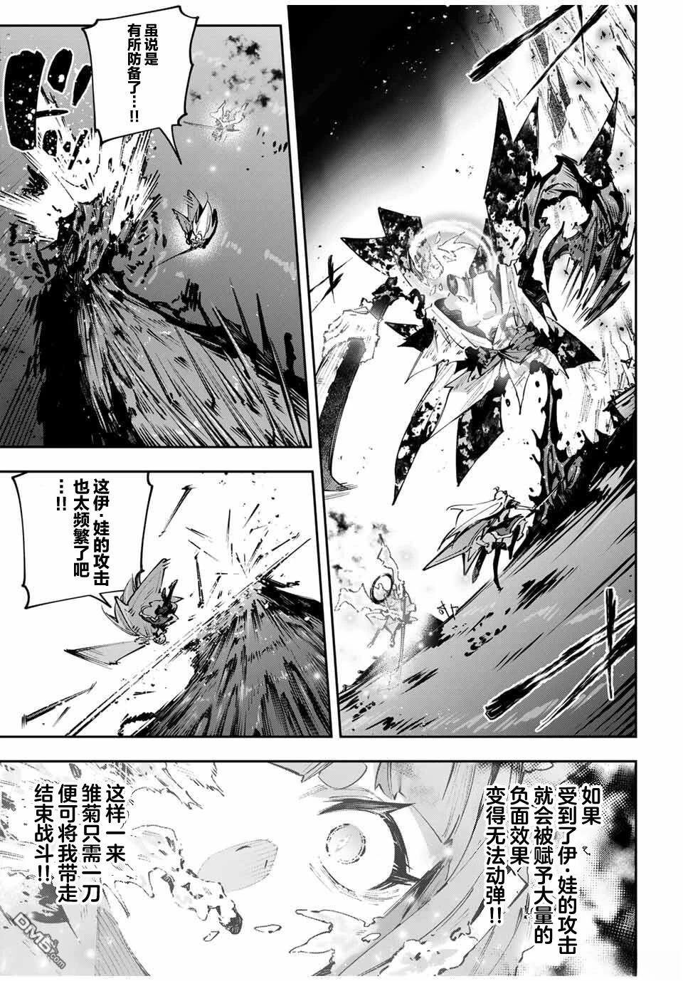 Destiny Unchain Online 〜成为吸血鬼少女，不久后被称为『红之魔王』〜 第103话 第3页