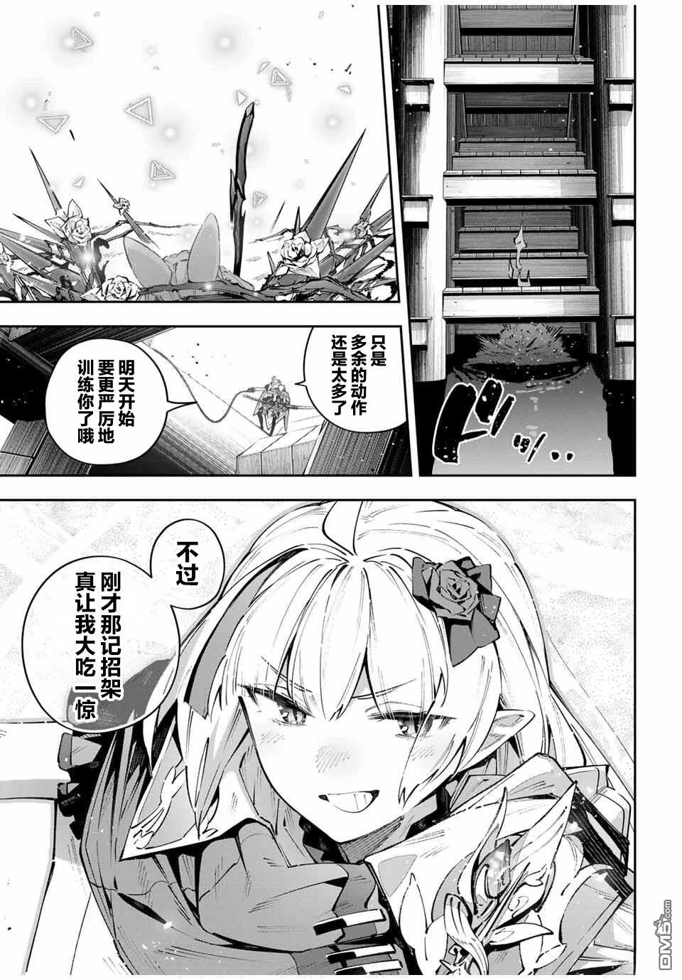 Destiny Unchain Online 〜成为吸血鬼少女，不久后被称为『红之魔王』〜 第104话 第11页