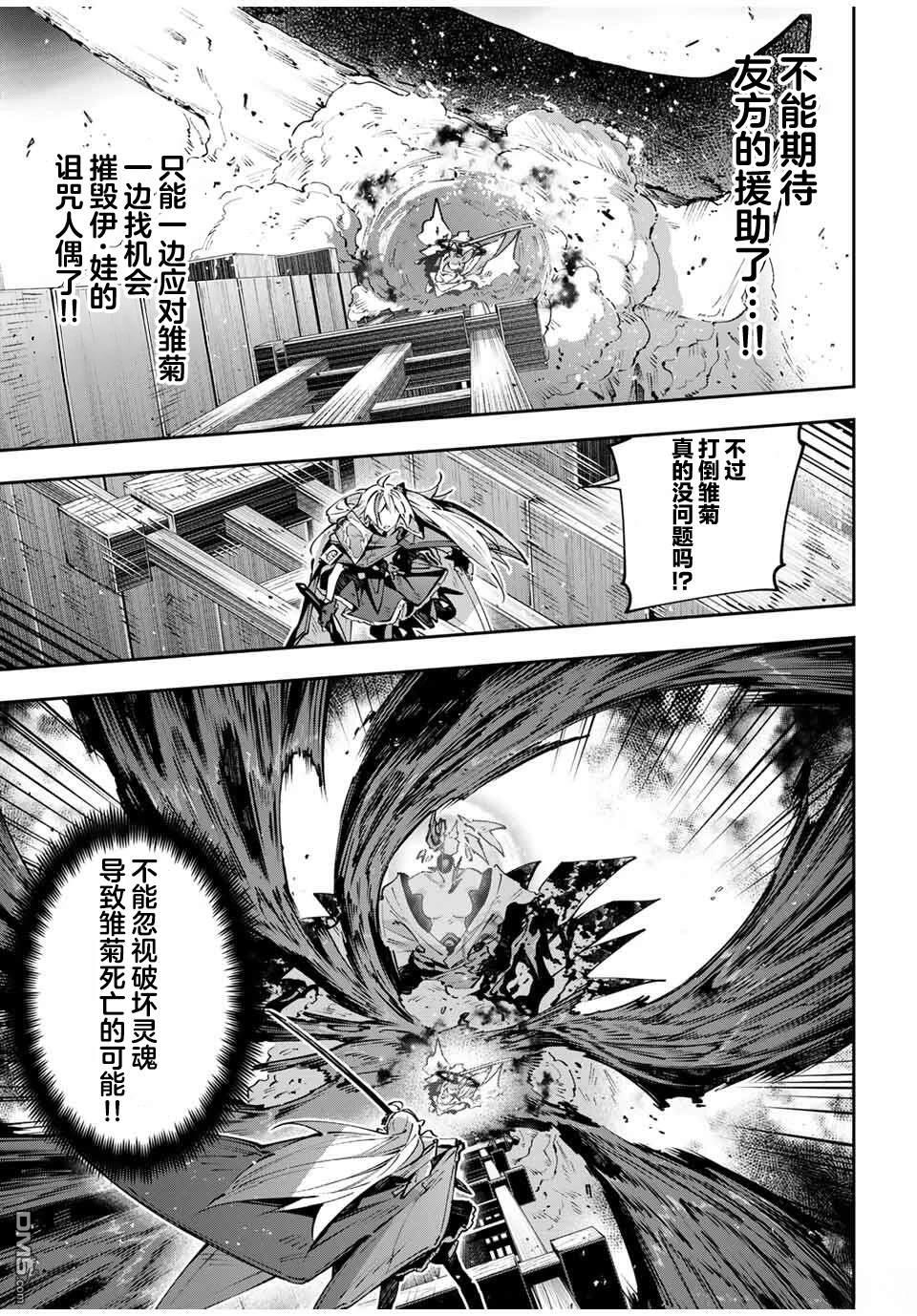 Destiny Unchain Online 〜成为吸血鬼少女，不久后被称为『红之魔王』〜 第104话 第3页