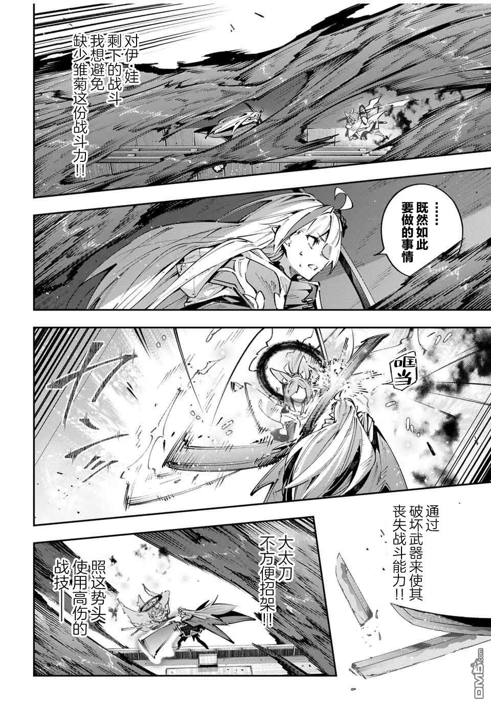 Destiny Unchain Online 〜成为吸血鬼少女，不久后被称为『红之魔王』〜 第104话 第4页