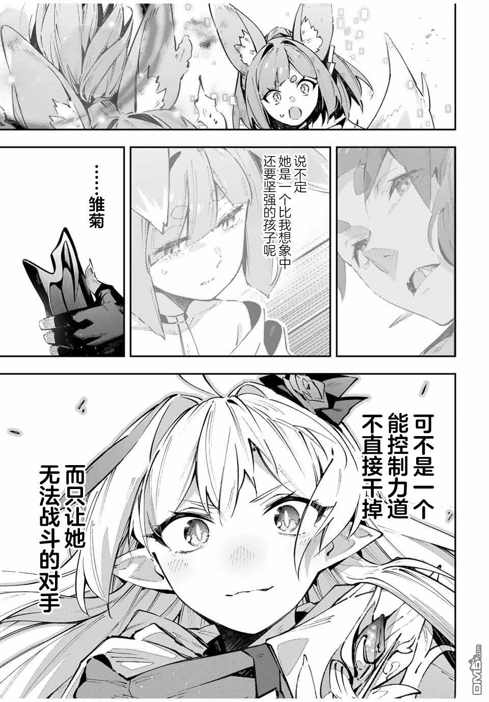 Destiny Unchain Online 〜成为吸血鬼少女，不久后被称为『红之魔王』〜 第104话 第9页