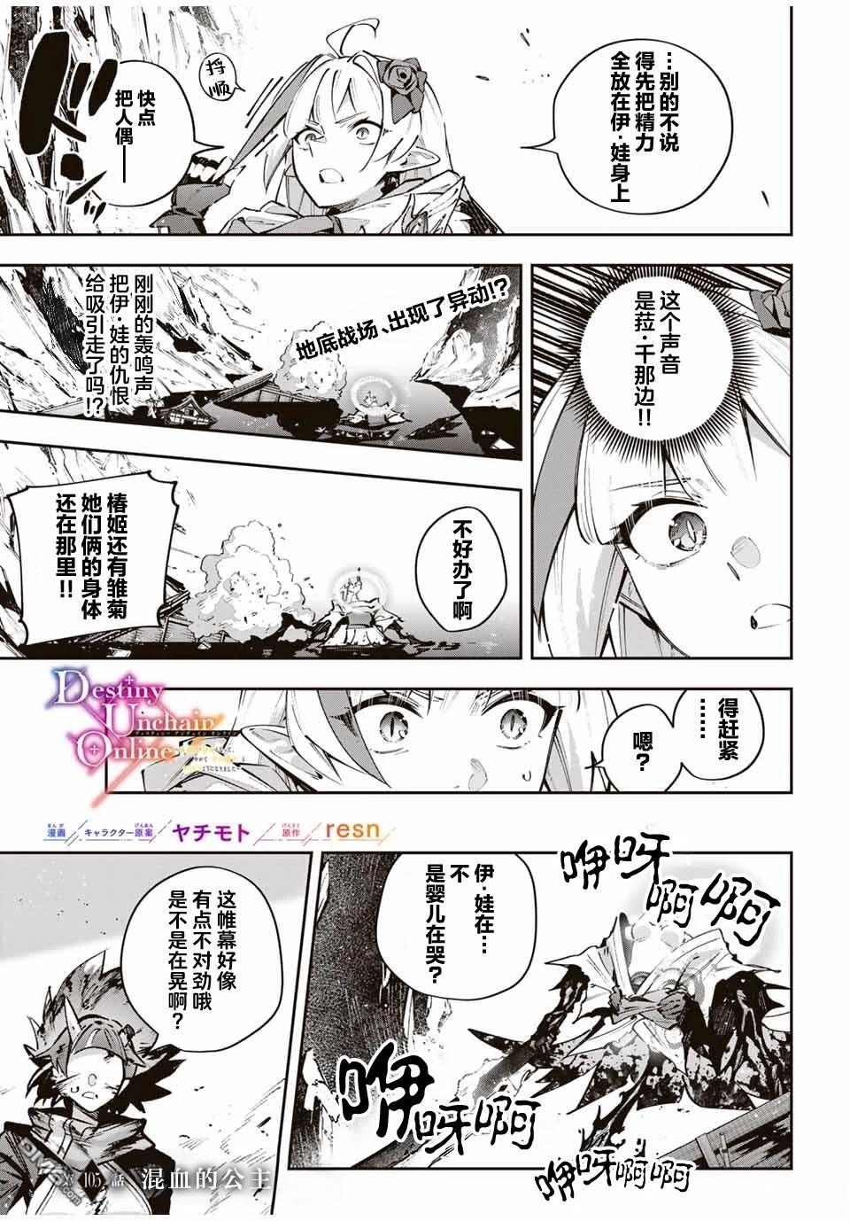 Destiny Unchain Online 〜成为吸血鬼少女，不久后被称为『红之魔王』〜 第105话 第1页