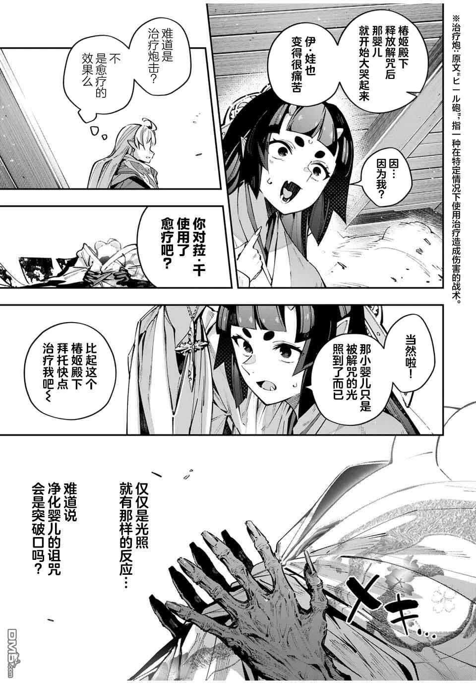 Destiny Unchain Online 〜成为吸血鬼少女，不久后被称为『红之魔王』〜 第105话 第5页