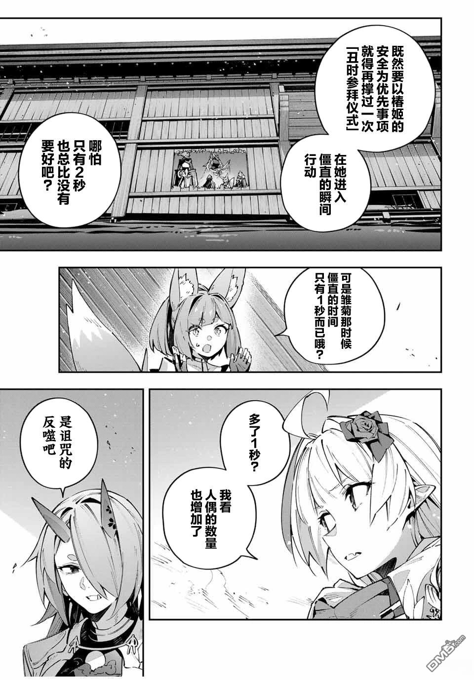 Destiny Unchain Online 〜成为吸血鬼少女，不久后被称为『红之魔王』〜 第105话 第7页