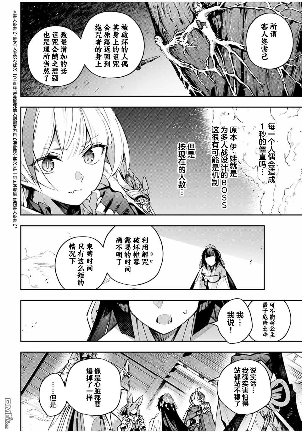 Destiny Unchain Online 〜成为吸血鬼少女，不久后被称为『红之魔王』〜 第105话 第8页