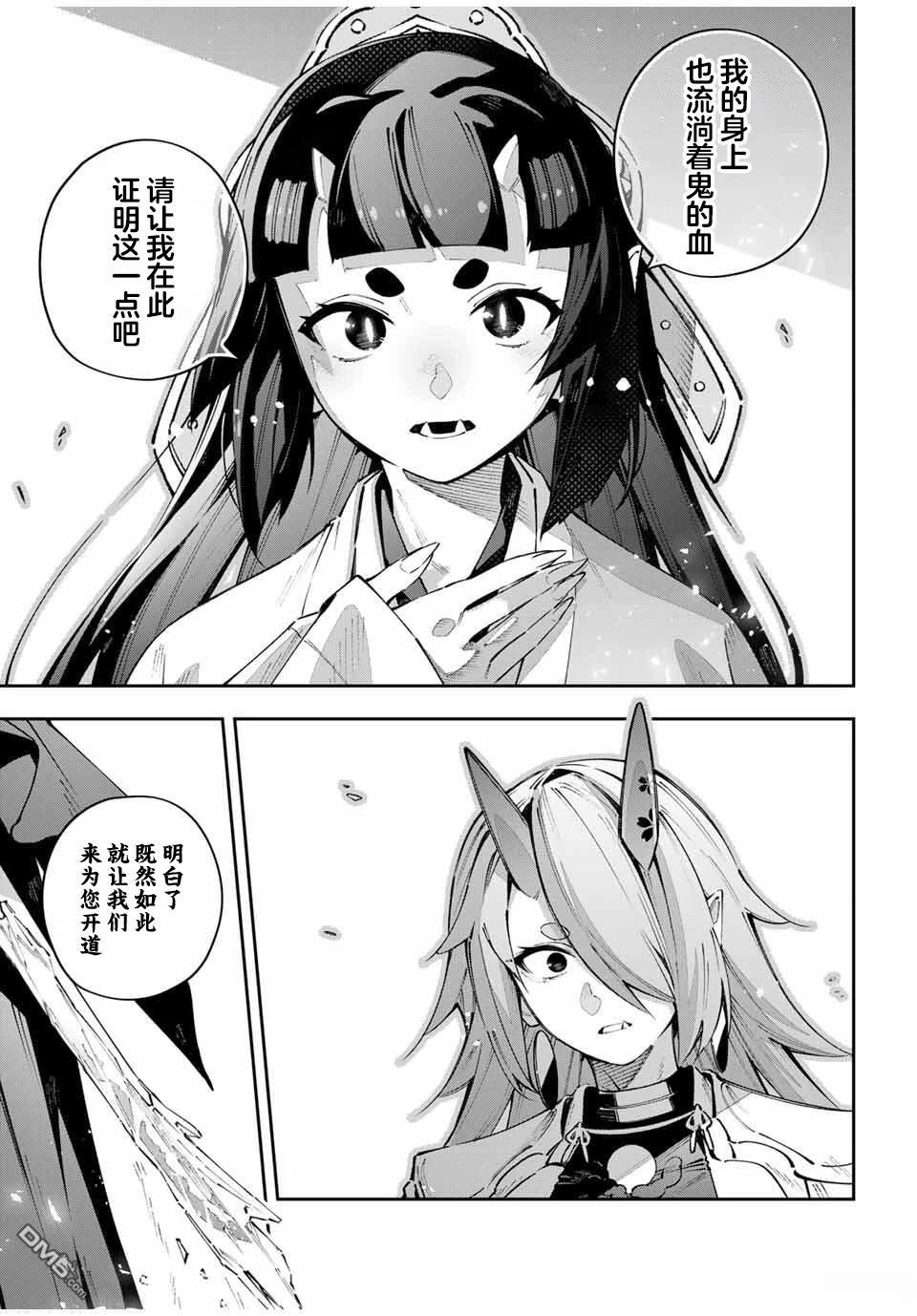 Destiny Unchain Online 〜成为吸血鬼少女，不久后被称为『红之魔王』〜 第105话 第9页