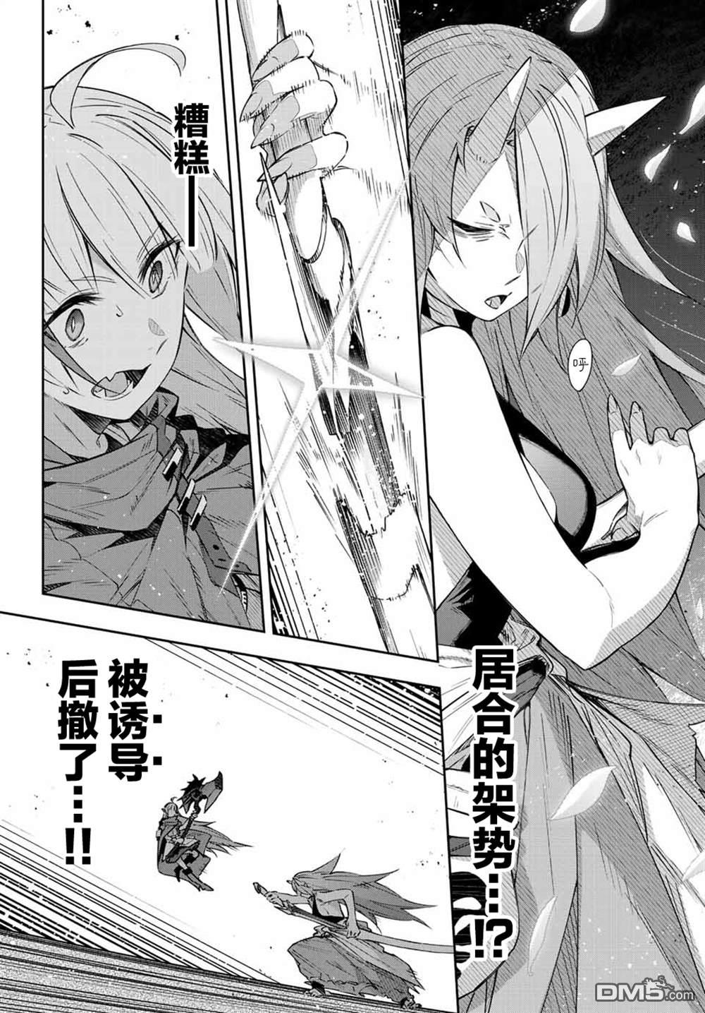 Destiny Unchain Online 〜成为吸血鬼少女，不久后被称为『红之魔王』〜 第10话 第11页