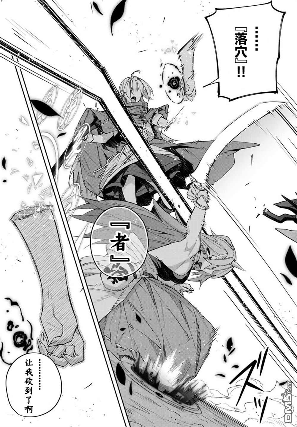 Destiny Unchain Online 〜成为吸血鬼少女，不久后被称为『红之魔王』〜 第10话 第12页