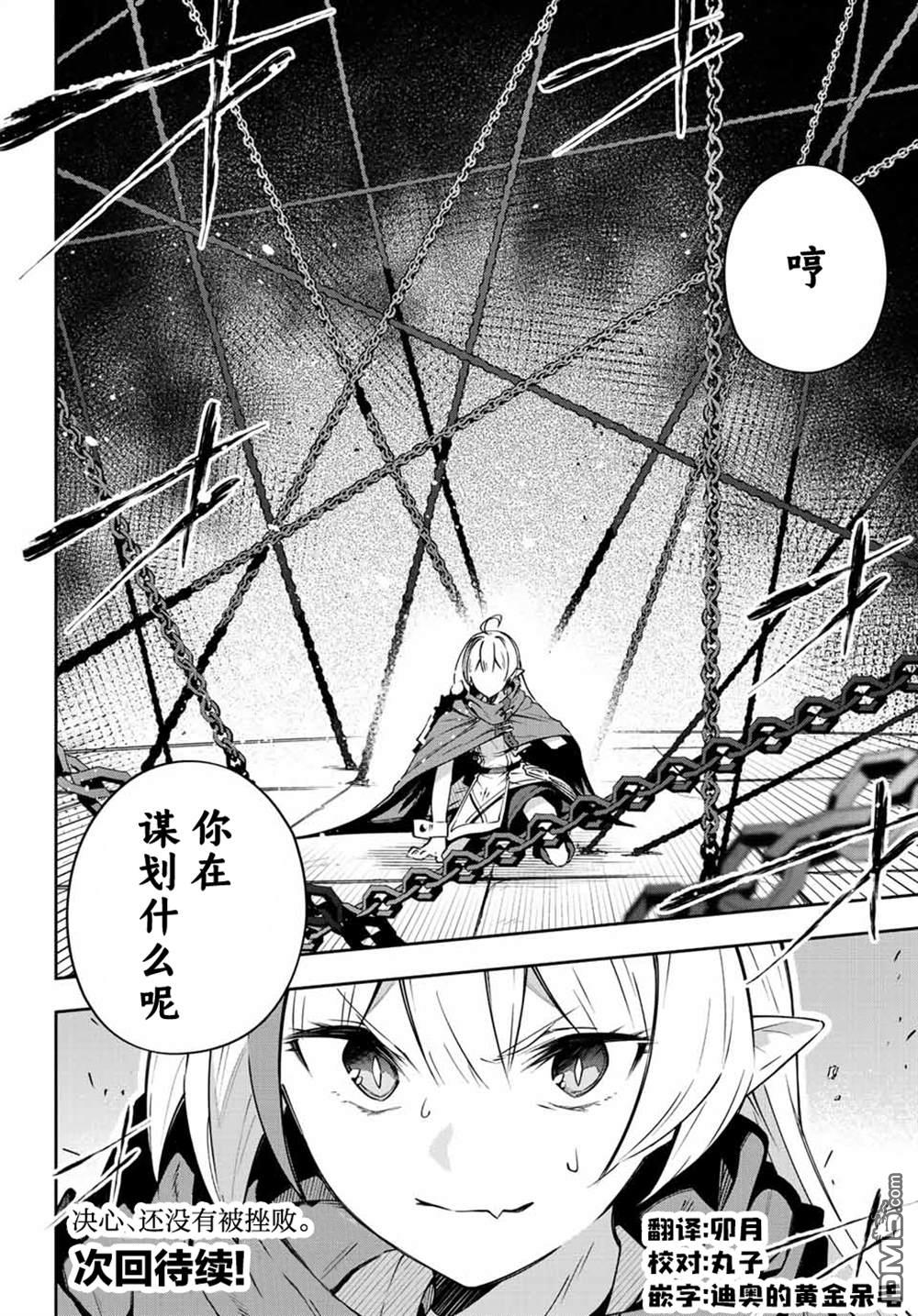 Destiny Unchain Online 〜成为吸血鬼少女，不久后被称为『红之魔王』〜 第10话 第15页