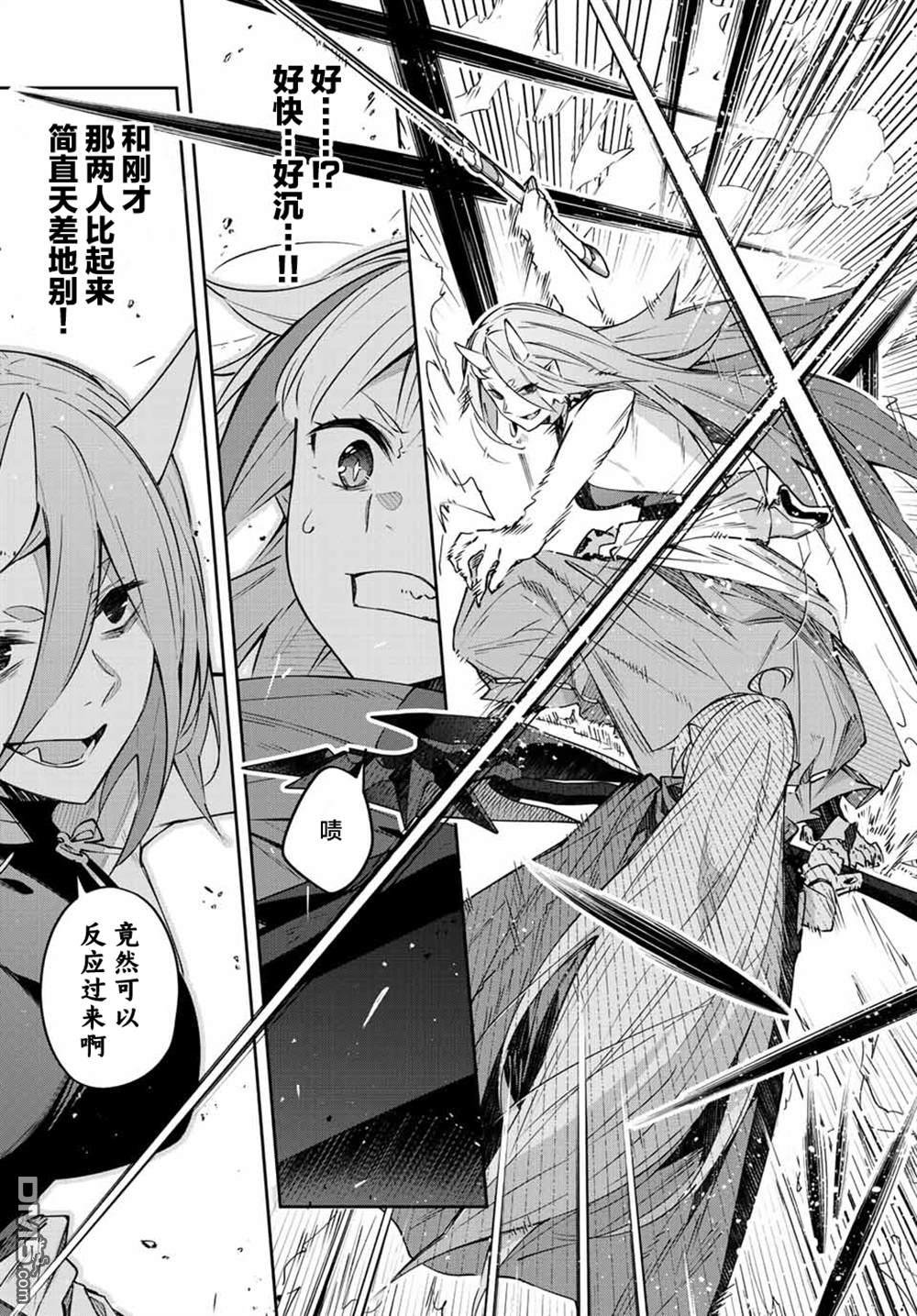 Destiny Unchain Online 〜成为吸血鬼少女，不久后被称为『红之魔王』〜 第10话 第2页