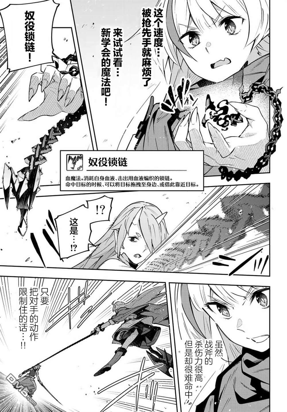 Destiny Unchain Online 〜成为吸血鬼少女，不久后被称为『红之魔王』〜 第10话 第3页