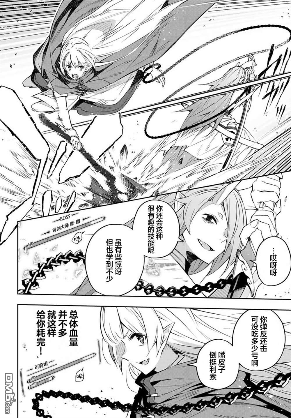Destiny Unchain Online 〜成为吸血鬼少女，不久后被称为『红之魔王』〜 第10话 第4页