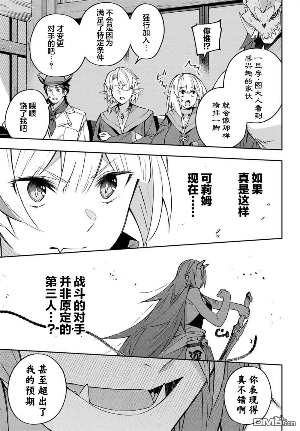 Destiny Unchain Online 〜成为吸血鬼少女，不久后被称为『红之魔王』〜 第10话 第5页
