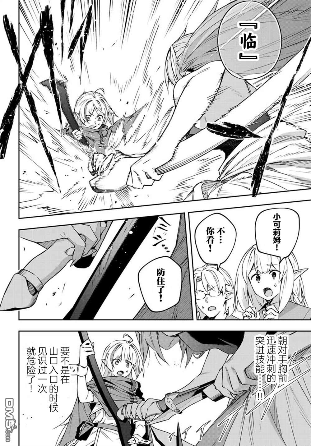 Destiny Unchain Online 〜成为吸血鬼少女，不久后被称为『红之魔王』〜 第10话 第8页