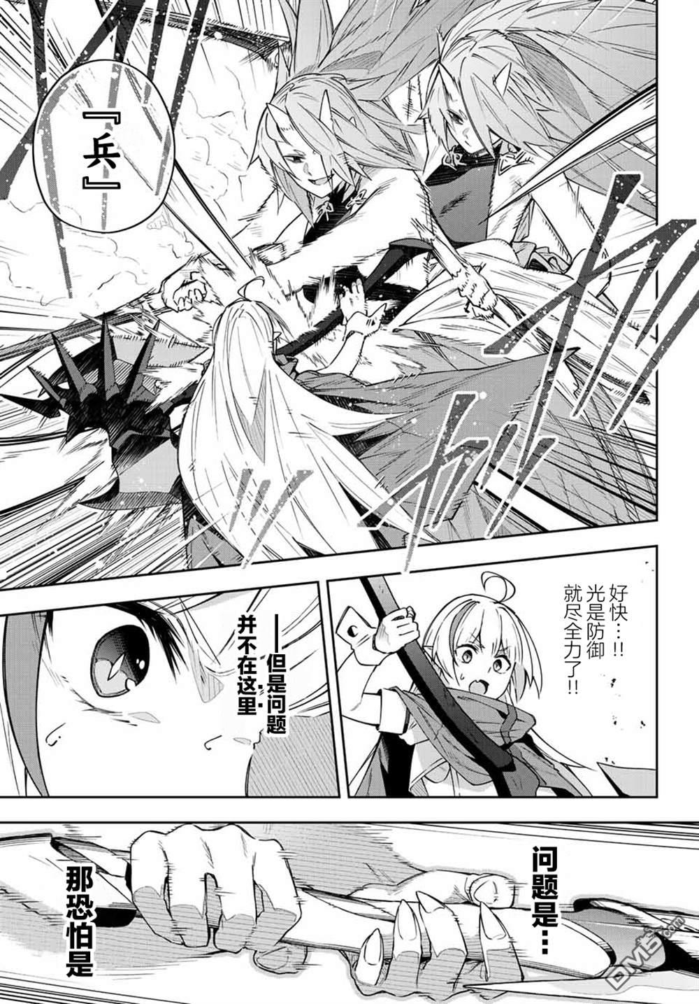 Destiny Unchain Online 〜成为吸血鬼少女，不久后被称为『红之魔王』〜 第10话 第9页