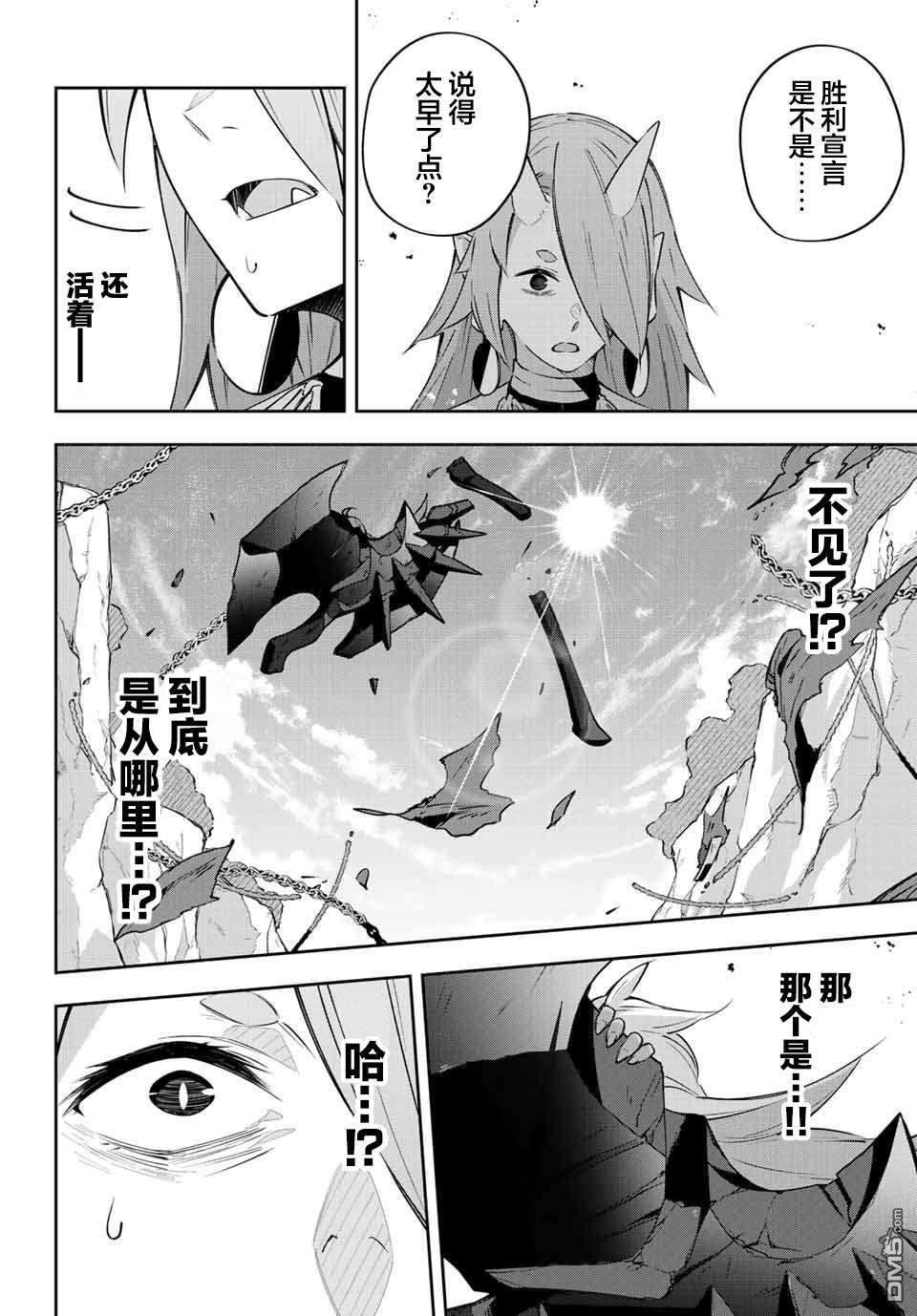Destiny Unchain Online 〜成为吸血鬼少女，不久后被称为『红之魔王』〜 第11话 第12页