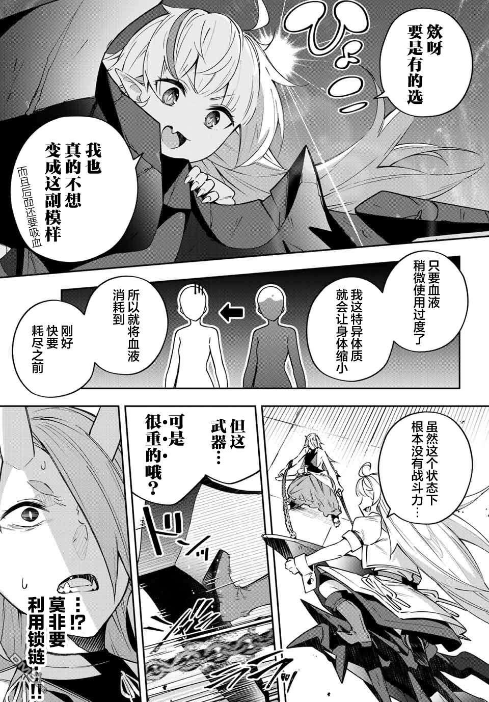 Destiny Unchain Online 〜成为吸血鬼少女，不久后被称为『红之魔王』〜 第11话 第13页
