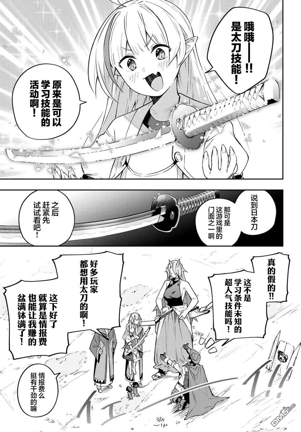 Destiny Unchain Online 〜成为吸血鬼少女，不久后被称为『红之魔王』〜 第11话 第16页