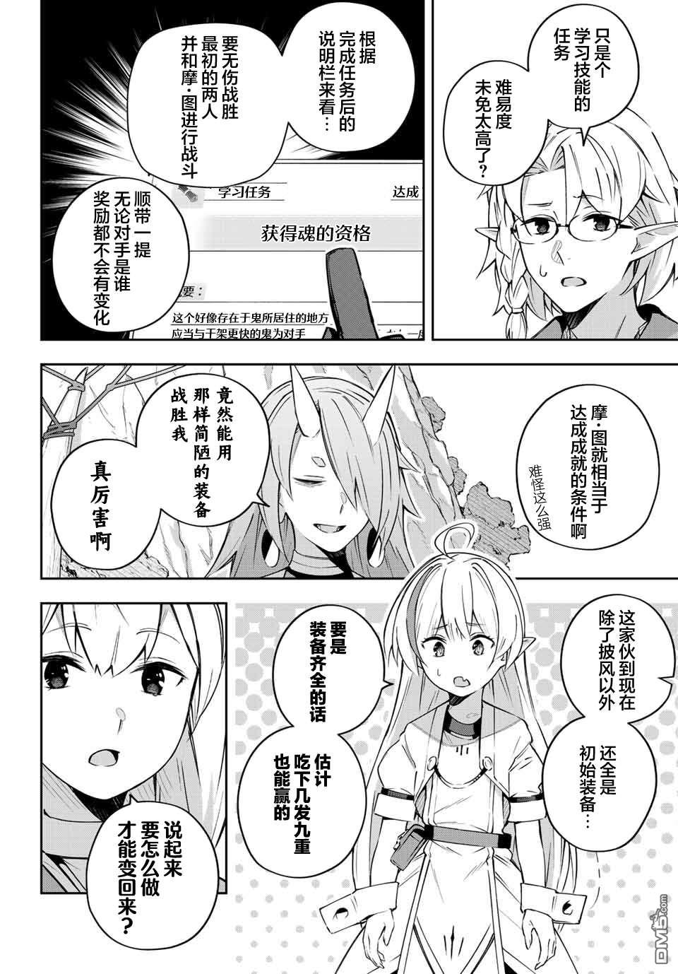 Destiny Unchain Online 〜成为吸血鬼少女，不久后被称为『红之魔王』〜 第11话 第17页