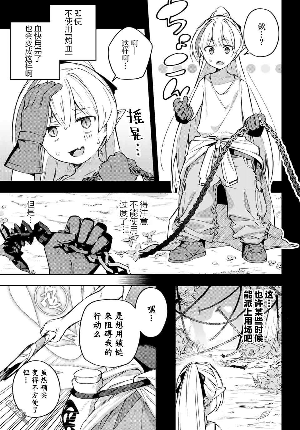 Destiny Unchain Online 〜成为吸血鬼少女，不久后被称为『红之魔王』〜 第11话 第3页