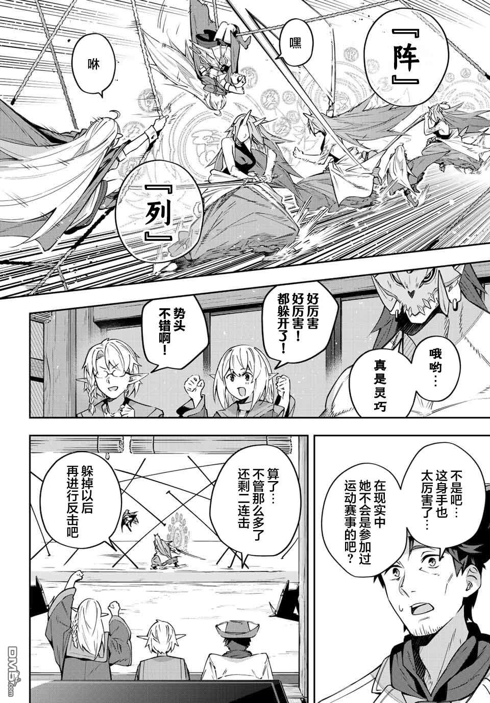 Destiny Unchain Online 〜成为吸血鬼少女，不久后被称为『红之魔王』〜 第11话 第6页