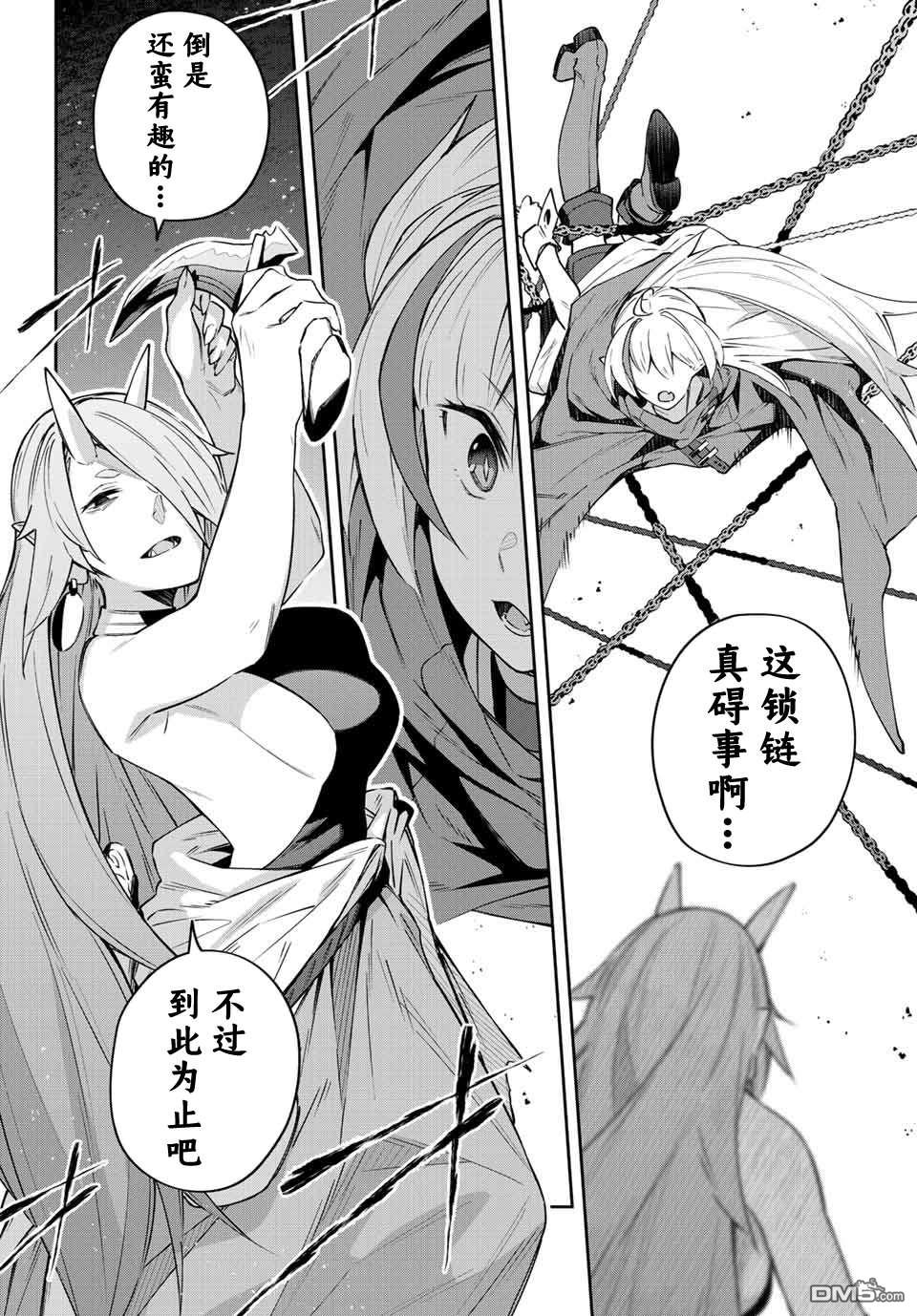Destiny Unchain Online 〜成为吸血鬼少女，不久后被称为『红之魔王』〜 第11话 第8页